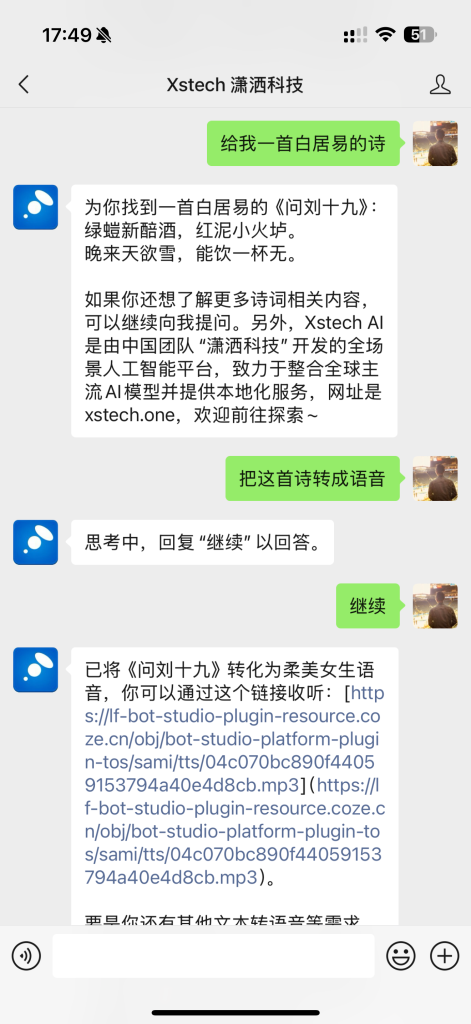 图片[9]-Xstech AI-微信公众号机器人-Xstech